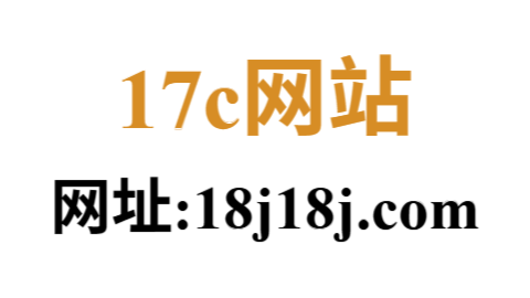 17c官网入口